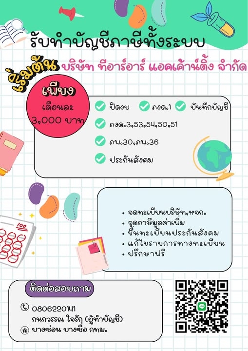 รับวางระบบบัญชี วางแผนภาษี