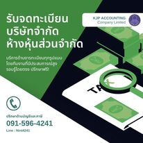 รับจดทะเบียนบริษัท ห้างหุ้นส่วน พาณิชย์