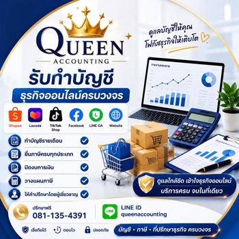 รับวางระบบบัญชี วางแผนภาษี