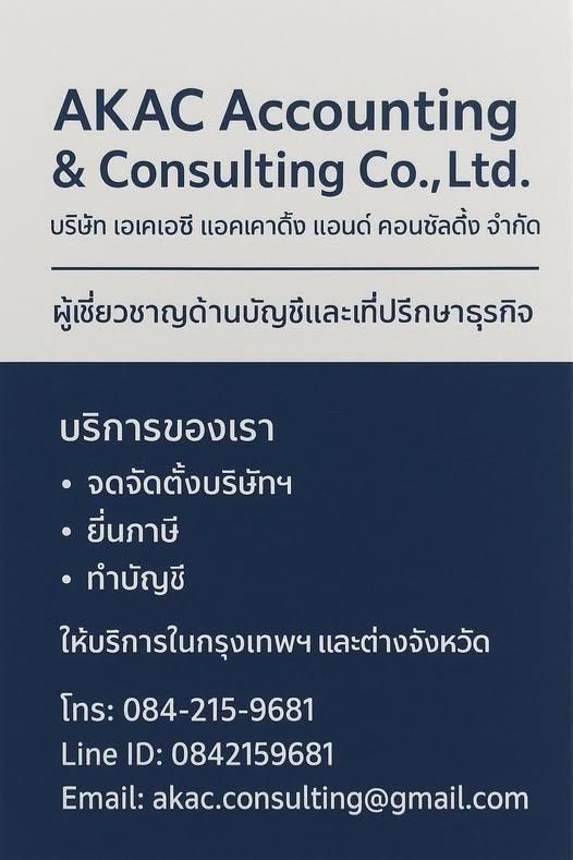 รับทำบัญชี ภาษี ตรวจสอบบัญชี