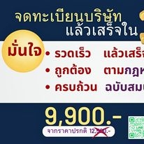 รับจดทะเบียนพาณิชย์