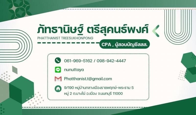 รับตรวจสอบบัญชี