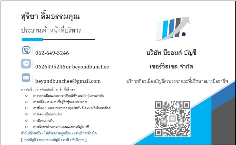 รับจดทะเบียนจัดตั้งบริษัท ตั้งห้างหุ้นส่วน