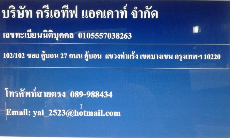 รับทำบัญชี ตรวจสอบบัญชี ปิดงบการเงิน