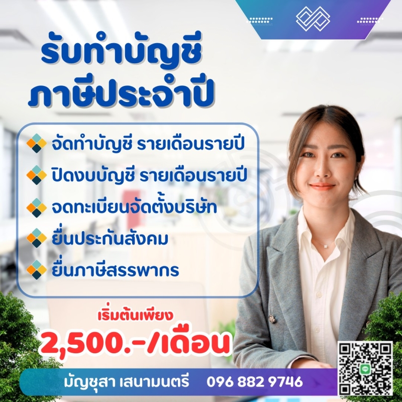 รับจดทะเบียนบริษัท ห้างหุ้นส่วน