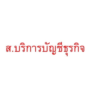 รับจดทะเบียนแก้ไขเปลี่ยนแปลงต่างๆ