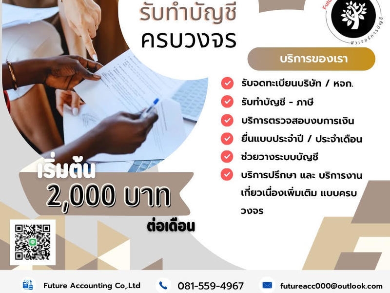จดทะเบียนภาษี ประกันสังคม