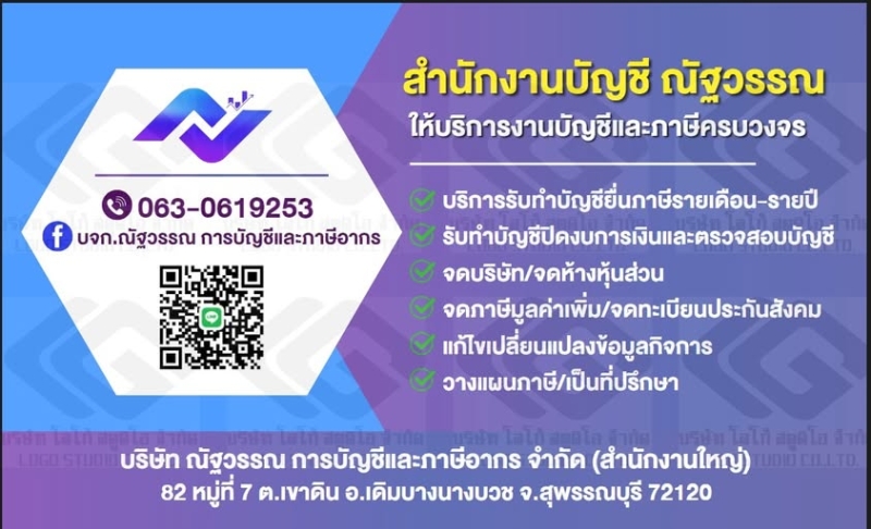 รับวางระบบบัญชี วางแผนภาษี/เป็นที่ปรึกษา