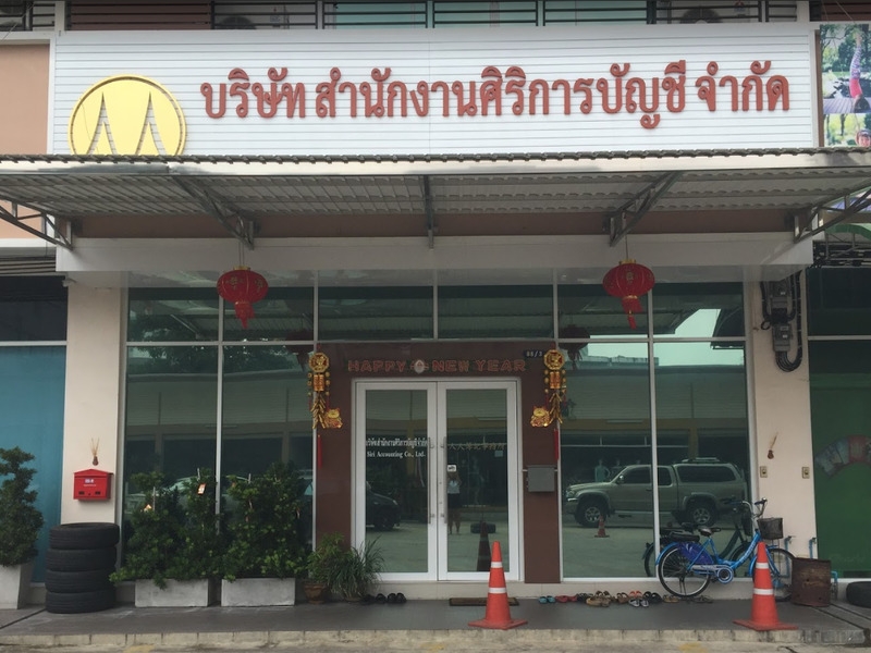 รับจดทะเบียนแก้ไขเปลี่ยนแปลงต่างๆ