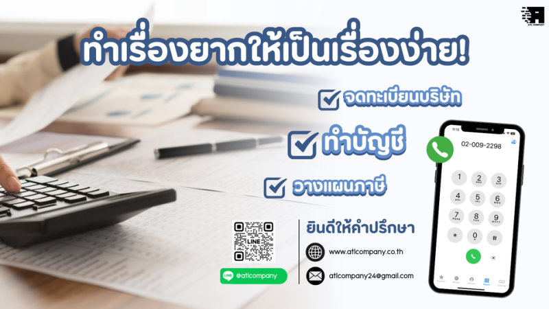 จดทะเบียนแก้ไข เปลี่ยนแปลงของนิติบุคคล