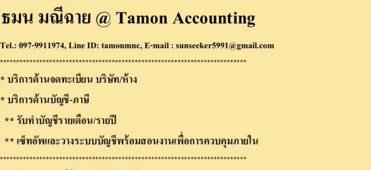 รับจดทะเบียนภาษี งานประกันสังคม