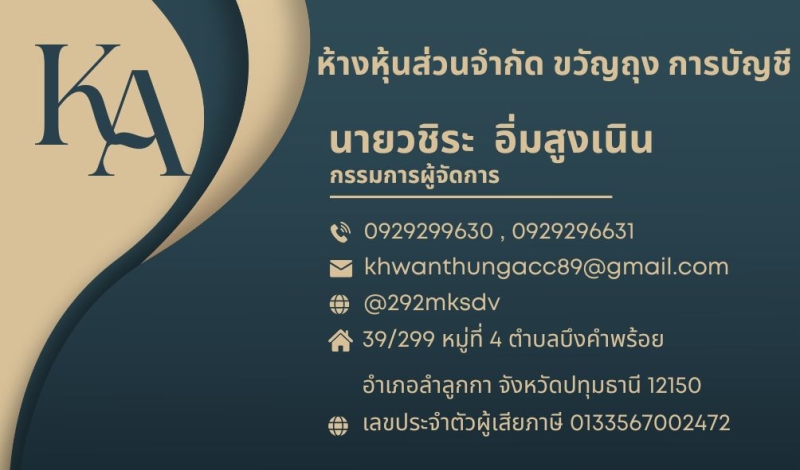 รับวางระบบบัญชี วางแผนภาษี