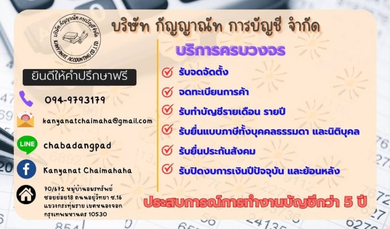 บริการจดเลิกบริษัท เลิกห้างหุ้นส่วน ปิดบริษัท ปิดห้างหุ้นส่วน