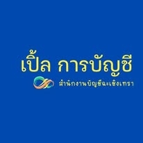วางระบบบัญชีของกิจการ