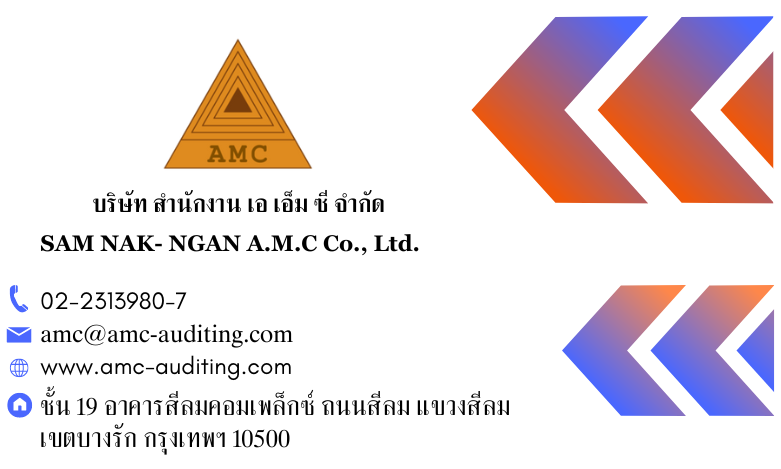บริการตรวจสอบบัญชีโดยทีมงานที่มีความเชี่ยวชาญและผู้สอบบัญชีรับอนุญาต