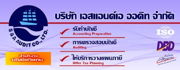 รับทำบัญชี ตรวจสอบบัญชี