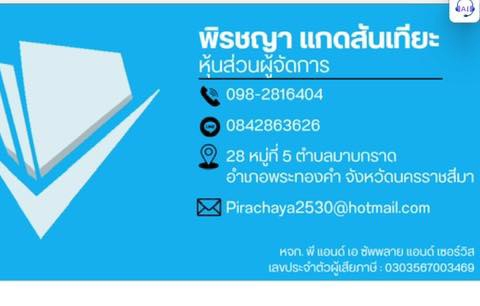 รับวางระบบบัญชี วางแผนภาษี