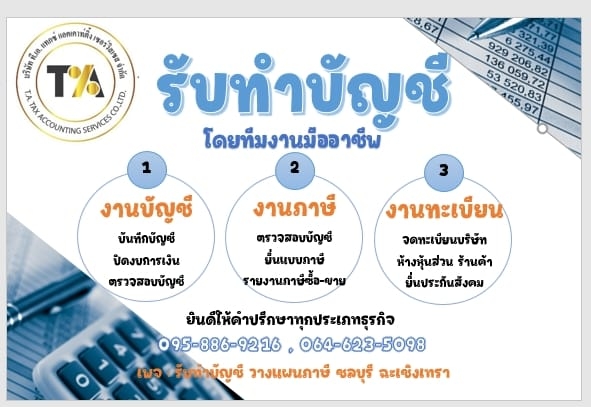 จดทะเบียนภาษี ประกันสังคม
