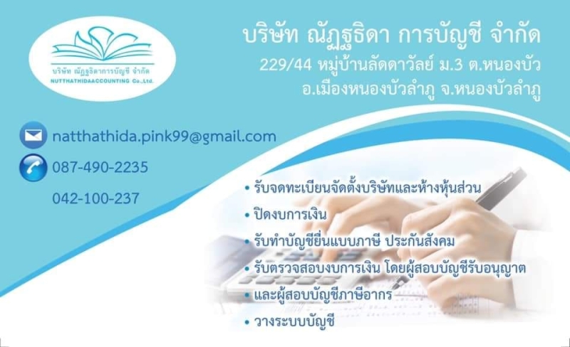 รับทำบัญชียื่นแบบภาษี