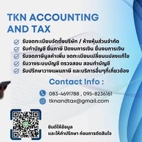 รับวางระบบบัญชี วางแผนภาษี