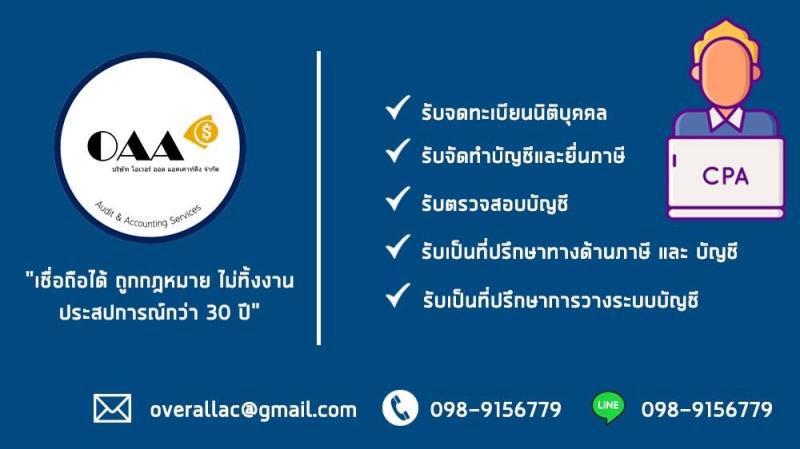 บริการจดทะเบียนเลิกบริษัท เลิกห้างหุ้นส่วน