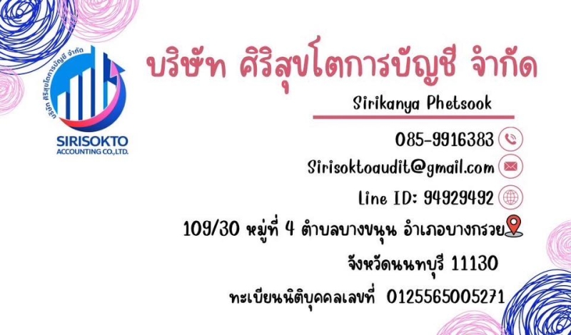 รับจดทะเบียนภาษี ประกันสังคม