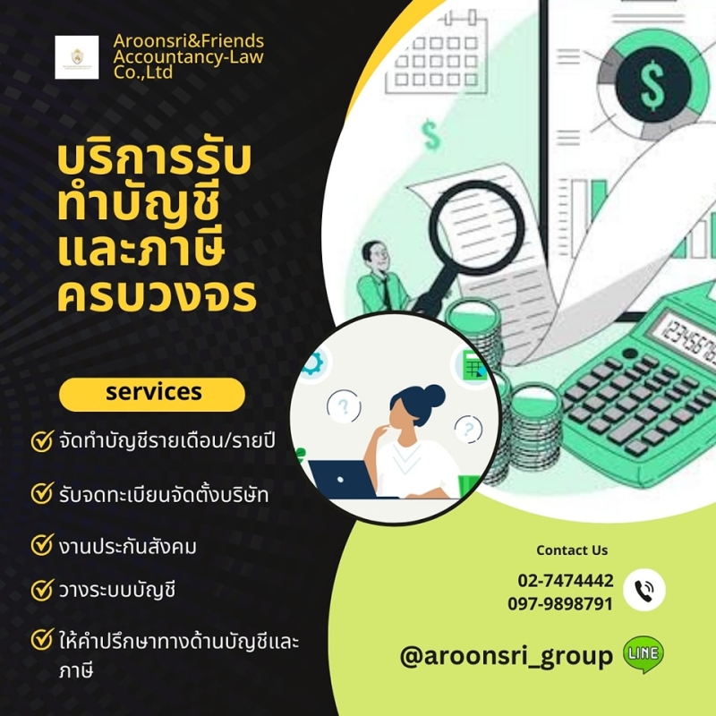 รับทำบัญชีรายเดือน/รายปี