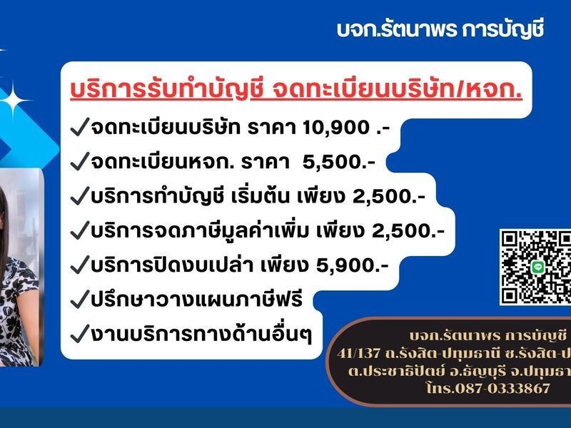 รับทำบัญชีครบวงจร
