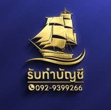 รับจดทะเบียนภาษี ประกันสังคม