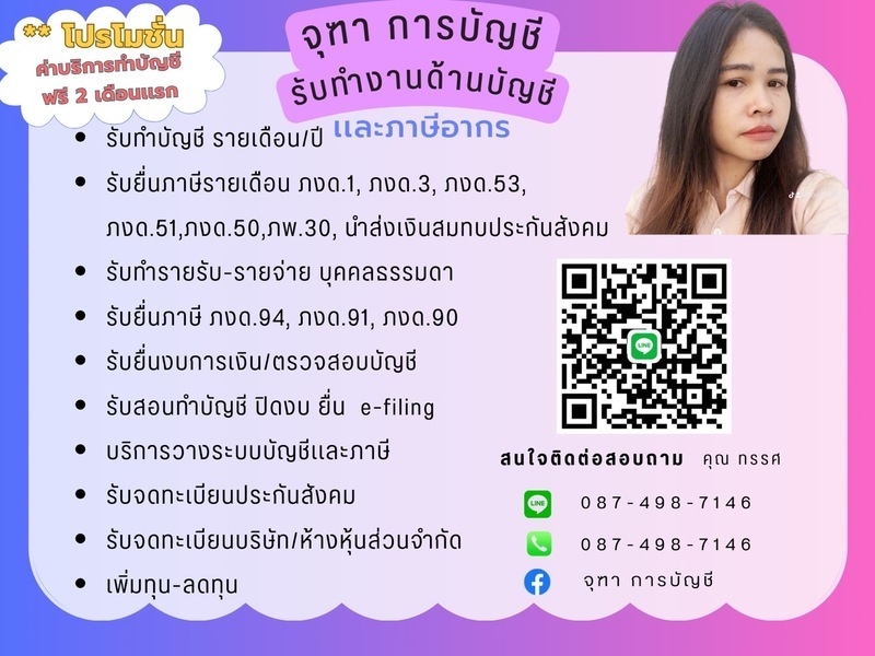 รับจดจัดตั้งบริษัท ห้างหุ้นส่วน