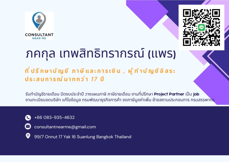 รับวางระบบบัญชี วางแผนภาษี