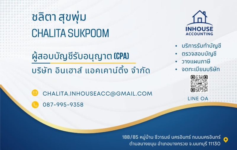 รับวางระบบบัญชี วางแผนภาษี