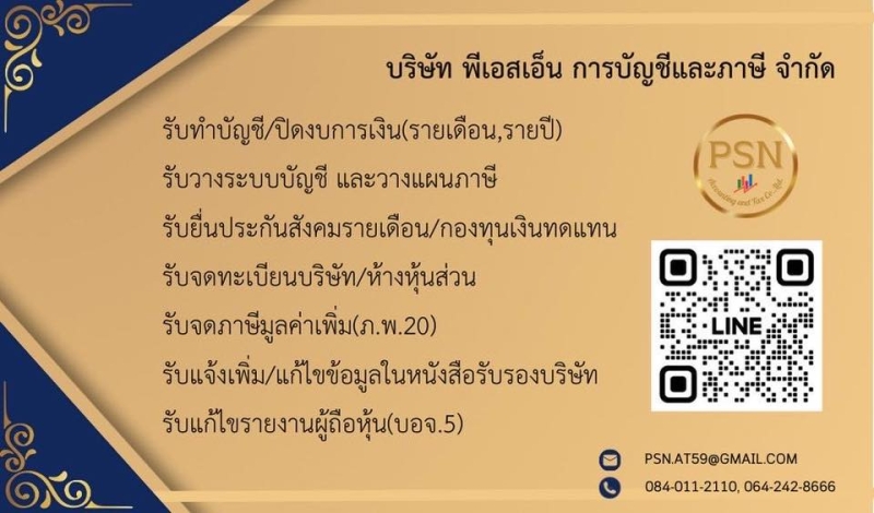 รับวางระบบบัญชี วางแผนภาษี