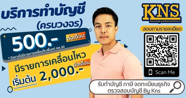 วางแผนบัญชีและภาษี