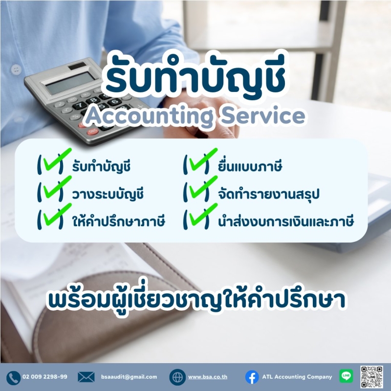 จดทะเบียนภาษี ประกันสังคม