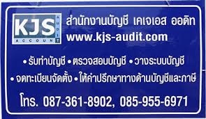 รับวางระบบบัญชี วางแผนภาษี