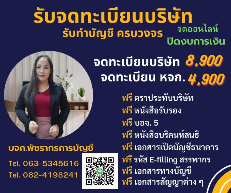 บริการจดทะเบียนเลิกบริษัท เลิกห้างหุ้นส่วน