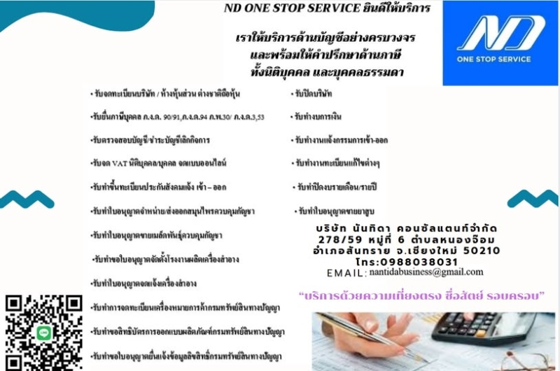 รับวางระบบบัญชี วางแผนภาษี