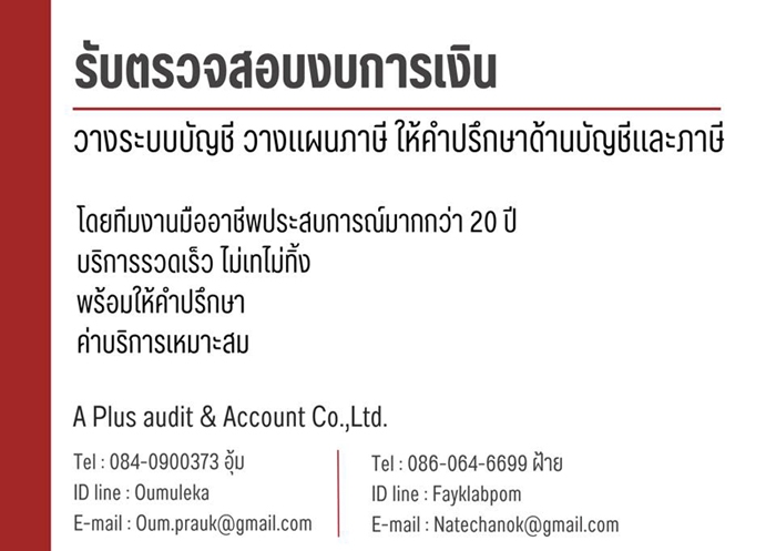 รับวางระบบบัญชี วางแผนภาษี