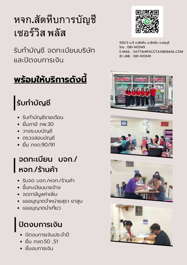 รับทำบัญชีครบวงจร