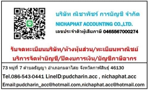 รับจดทะเบียนแก้ไขเปลี่ยนแปลงต่างๆ