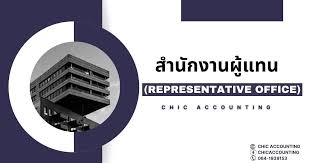 รับจดทะเบียนจัดตั้งบริษัท ห้างหุ้นส่วน