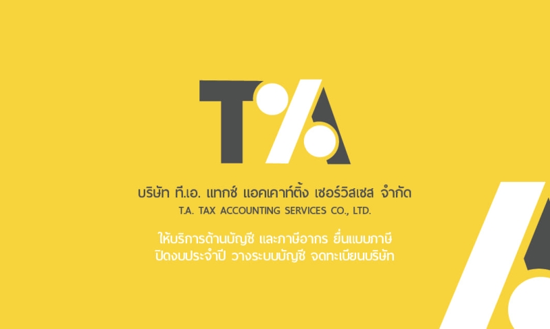 รับจดทะเบียนแก้ไขเปลี่ยนแปลง กรมพัฒน์ กรมสรรพากร