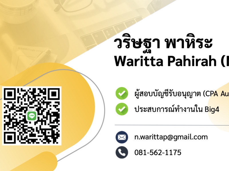 รับงานตรวจสอบบัญชี งบเปล่า/งบไม่มีรายการเคลื่อนไหว เรทราคาถูก รับได้จำนวนมาก