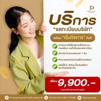 จดทะเบียน แก้ไขเปลี่ยนแปลง