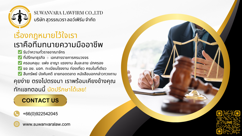 บริการนักกฎหมาย ทนายความ