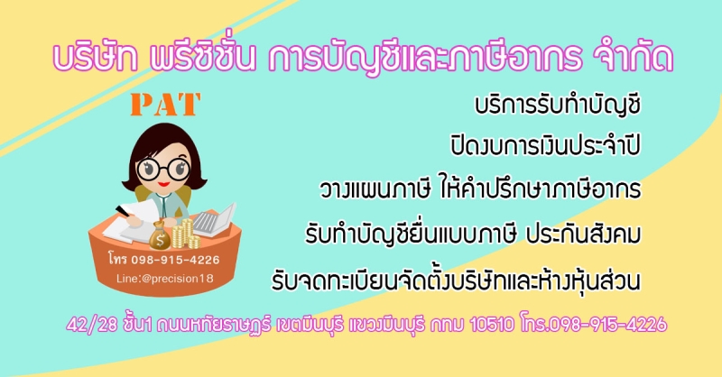 บริการจดทะเบียนเลิกบริษัท เลิกห้างหุ้นส่วน