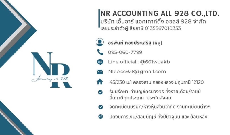 รับจดทะเบียนภาษี ประกันสังคม