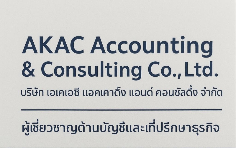 รับจดทะเบียนจัดตั้งบริษัท ตั้งห้างหุ้นส่วน