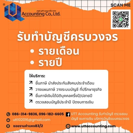 รับทำบัญชี ครบวงจร
